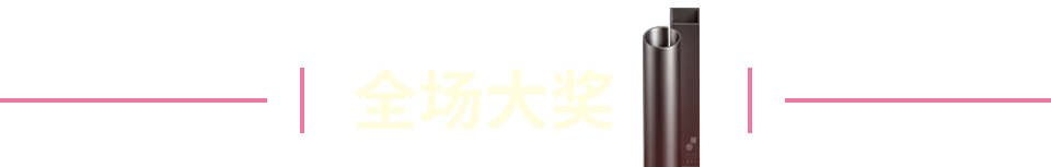 全场大奖