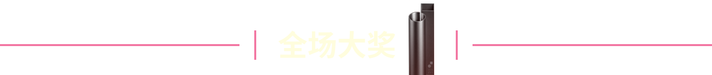 全场大奖